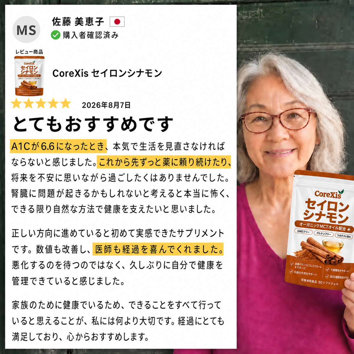 CoreXis セイロンシナモン 7,200mg相当 MCTオイル配合