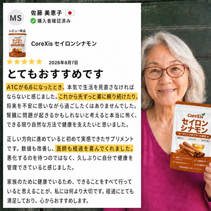 CoreXis セイロンシナモン 7,200mg相当 MCTオイル配合