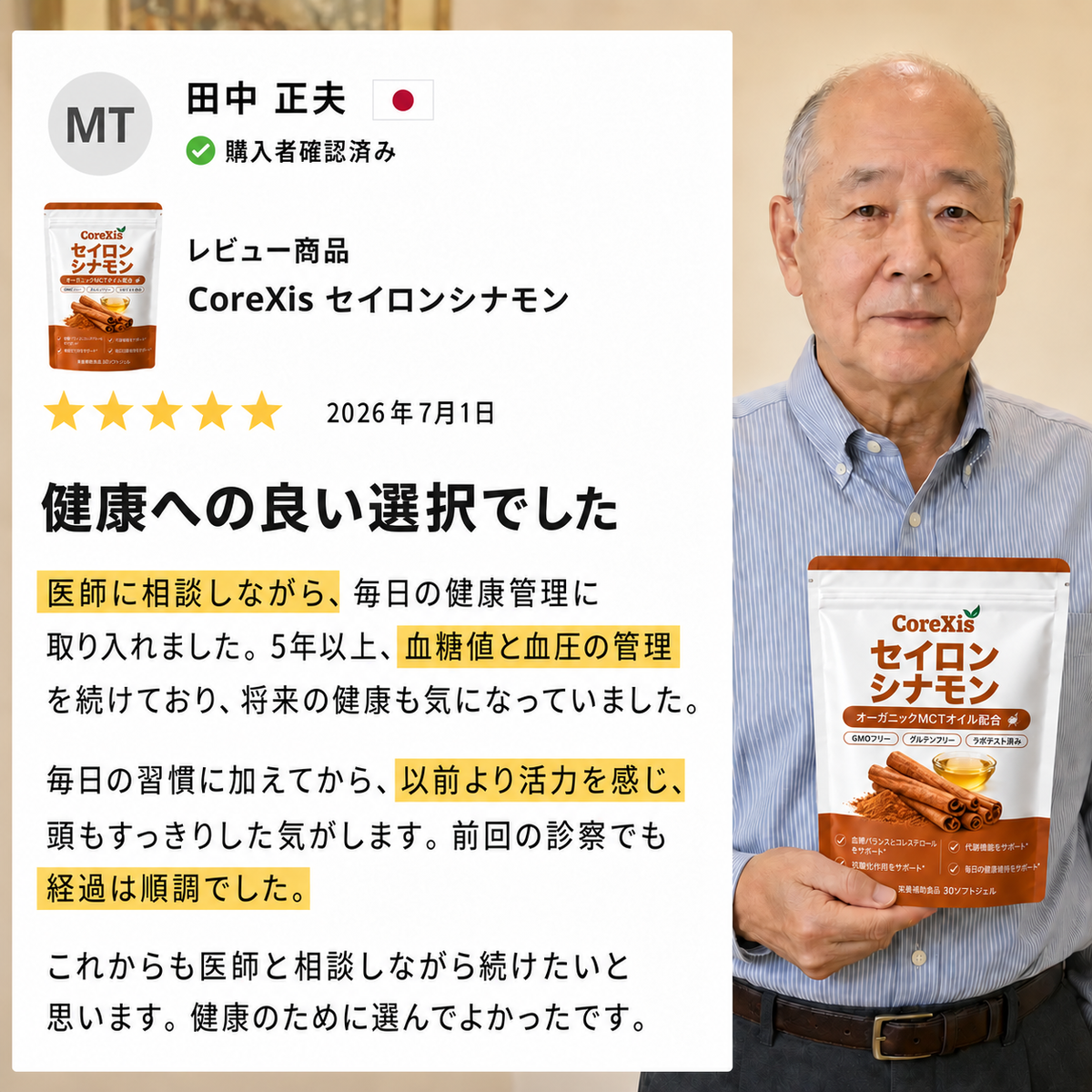 CoreXis セイロンシナモン 7,200mg相当 MCTオイル配合