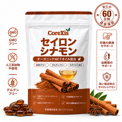 CoreXis セイロンシナモン 7,200mg相当 MCTオイル配合